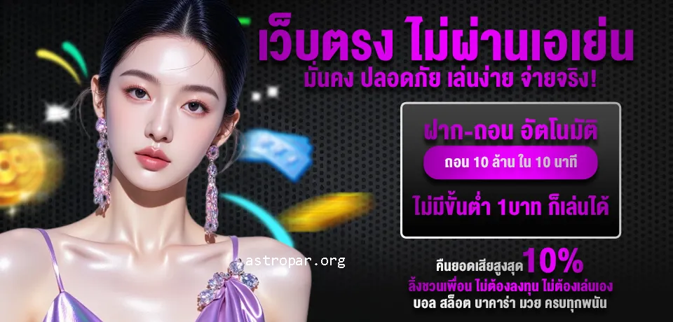 เว็บตรง ฝากถอน ไม่มี ขั้นต่ํา